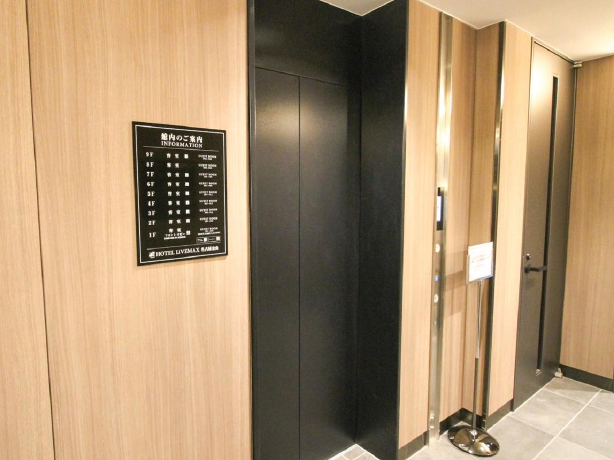 Hotel Livemax Nagoya Kanayama المظهر الخارجي الصورة